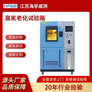 厂家直销臭氧老化试验箱橡胶涂料塑料耐臭氧老化龟裂环境试验箱