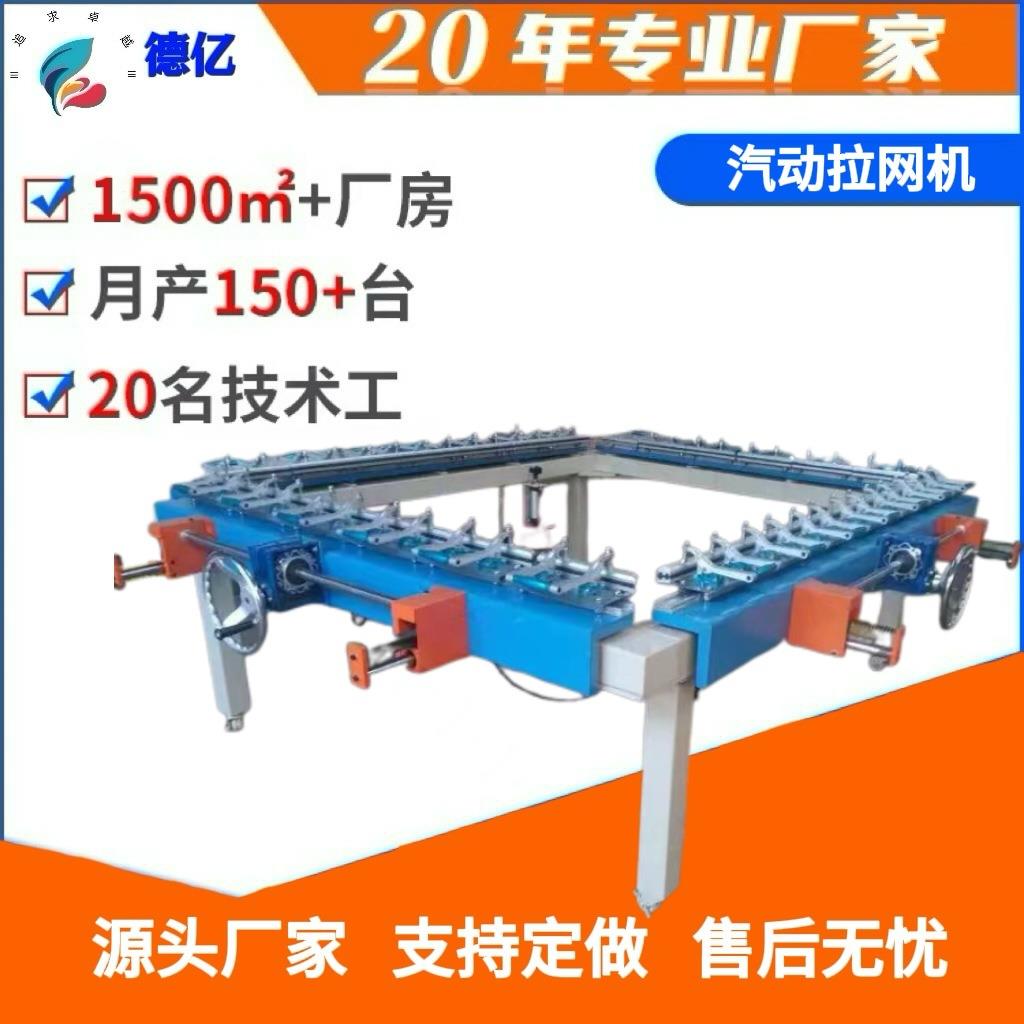 专业制版机械多功能丝网精密电动机械气动手动绷网机拉网机