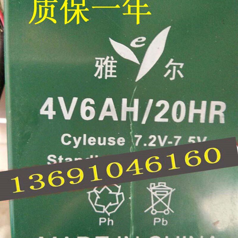 雅尔蓄电池4V6AH/20HR电子秤电瓶应急灯手电筒电池4V7.5AH蓄电瓶