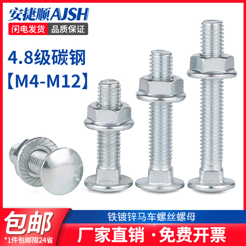 镀锌马车螺丝螺母套装半圆头方颈扁头货架组合螺栓M4M5M6M8M10M12