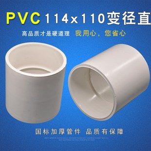 pvc排水配件114x110直接114x110大小头114排水管英制转公制接头
