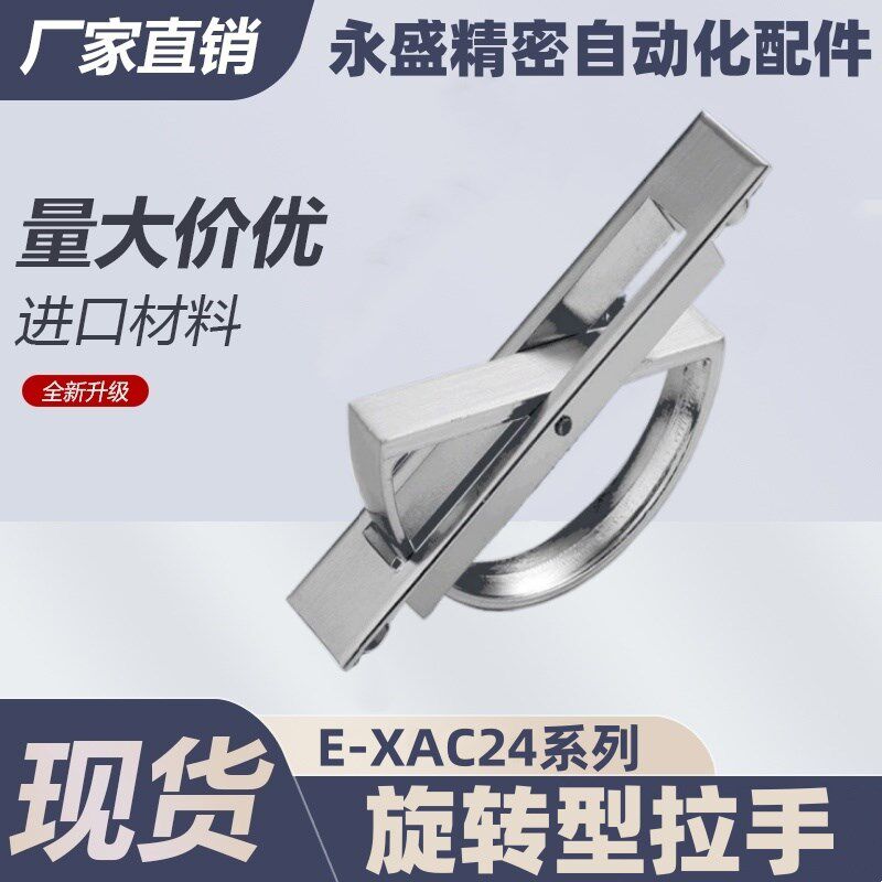 替怡合达E-XAC24-L75 E-XAC24-L88/L100拉丝/哑黑/光铬旋转型拉手