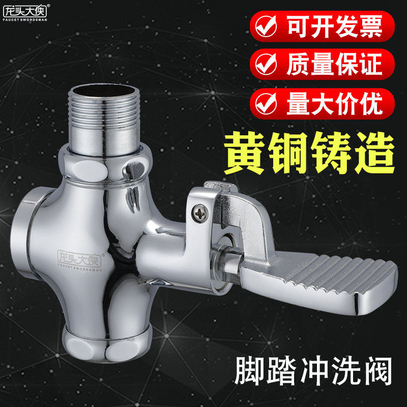 全铜箭簰脚踏阀蹲便器延时自闭水阀蹲坑冲水阀A87871\A87873