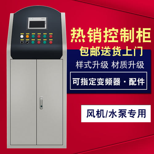 PLC控制柜电气箱体恒压供水消防变频泵双电源斜面控制箱水泵风机