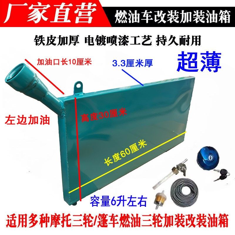 超薄三轮车摩托车汽油油箱油箱燃油增程器改装篷车油电两用油箱