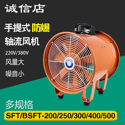 移动手提式轴流风机SFT/BSFT圆筒圆形管道木工吸尘强力220v/380v