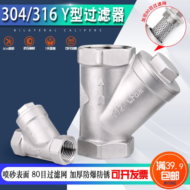 304不锈钢y型过滤器管道滤网内螺纹80目网式阀门4 6分1寸加厚款