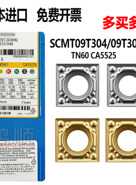 日本陶瓷不锈钢刀片SCMT09T308HQ-CA5525 SCMT09T304HQ/08HQ TN60