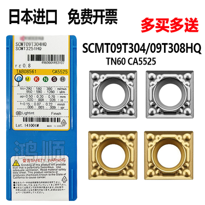 日本陶瓷不锈钢刀片SCMT09T308HQ-CA5525 SCMT09T304HQ/08HQ TN60