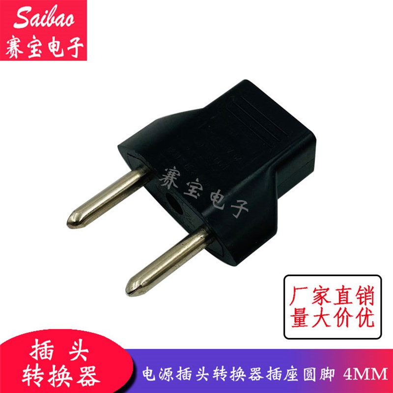9619JHD 欧标德标电源插头 转换器插座 圆脚直径4MM 赛宝