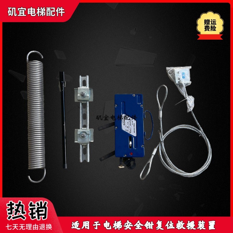 适用迅达3300/5400/5500电梯安全钳复位救援装置57024867 166895