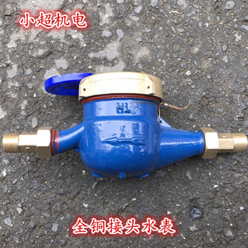 宁波金龙旋翼式数字冷水表 4分6分家用冷水表 丝扣水表DN15/20/32