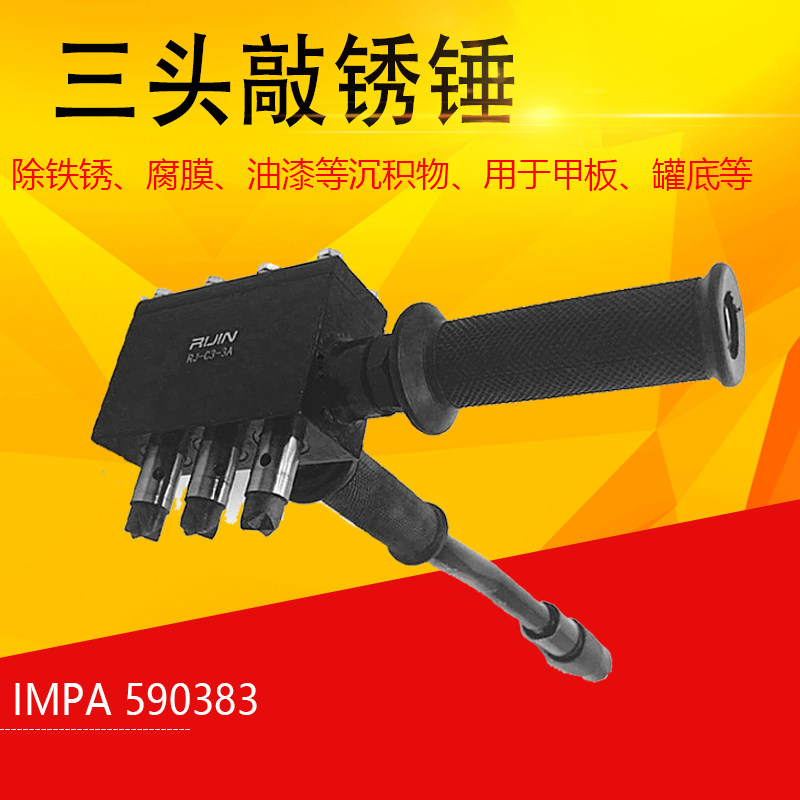 气动敲锈锤气力风动三头工业除锈敲凿锤MS-3NV船用590383 SC-3