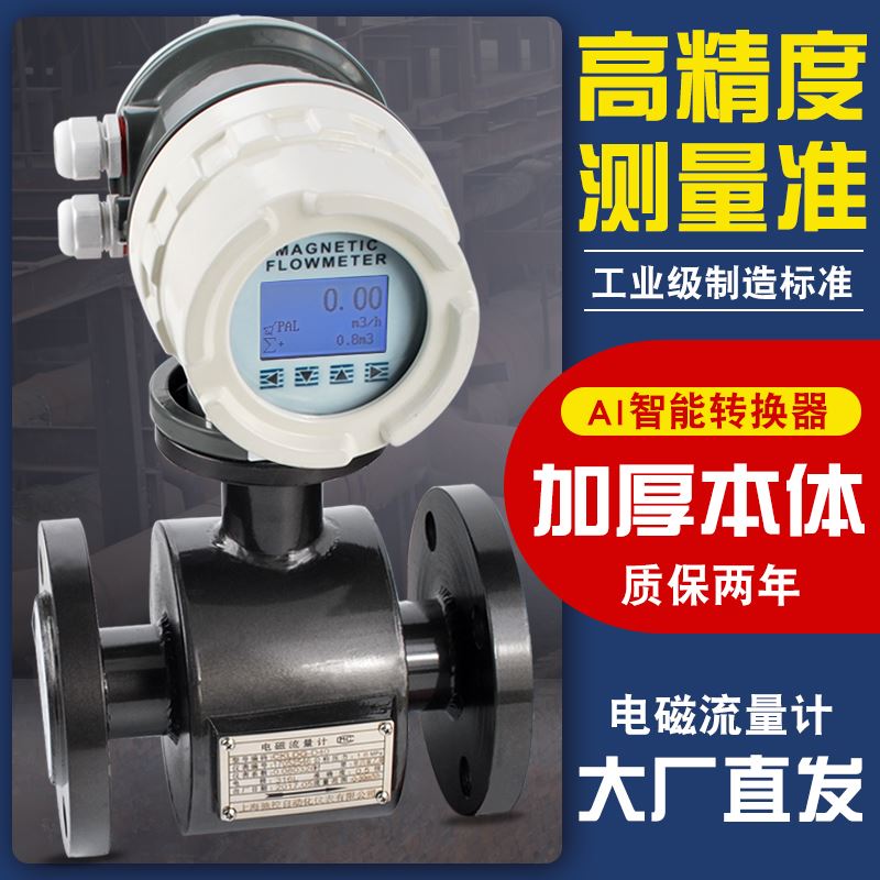 智能电磁流量计污水液体自来水酸硷腐蚀液体高精度流量计DN50/80