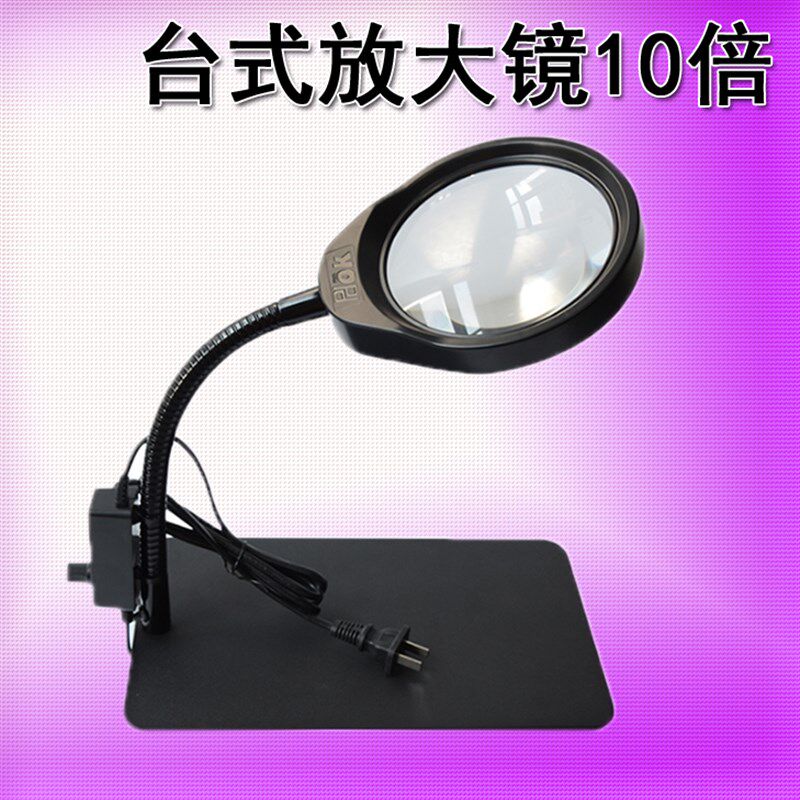 台式放大镜带led灯pdok雕刻检查维修焊接老人阅读PD-032C高清10倍