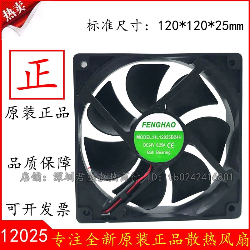 hl12025s b 12 24 h无刷直流风扇dc 24v12v 0.25a电箱散热排风机