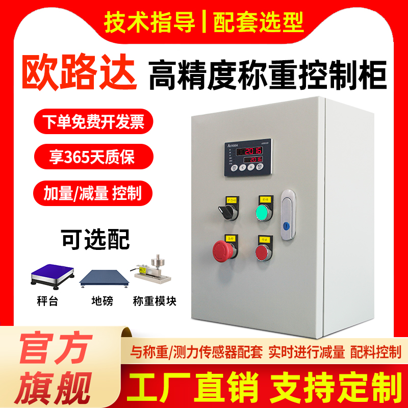 欧路达AD2016D高精度多功能称重控制柜四物料配料加减量配料控制