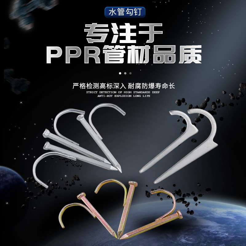 PPR水管钩钉管卡管钉4分6分PVC铁管钩钉钉子墙钉水泥钢钉水管管件
