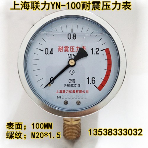 上海联力耐震压力表YN-100抗震真空表液压表油压表0-1 1.6 40MPA