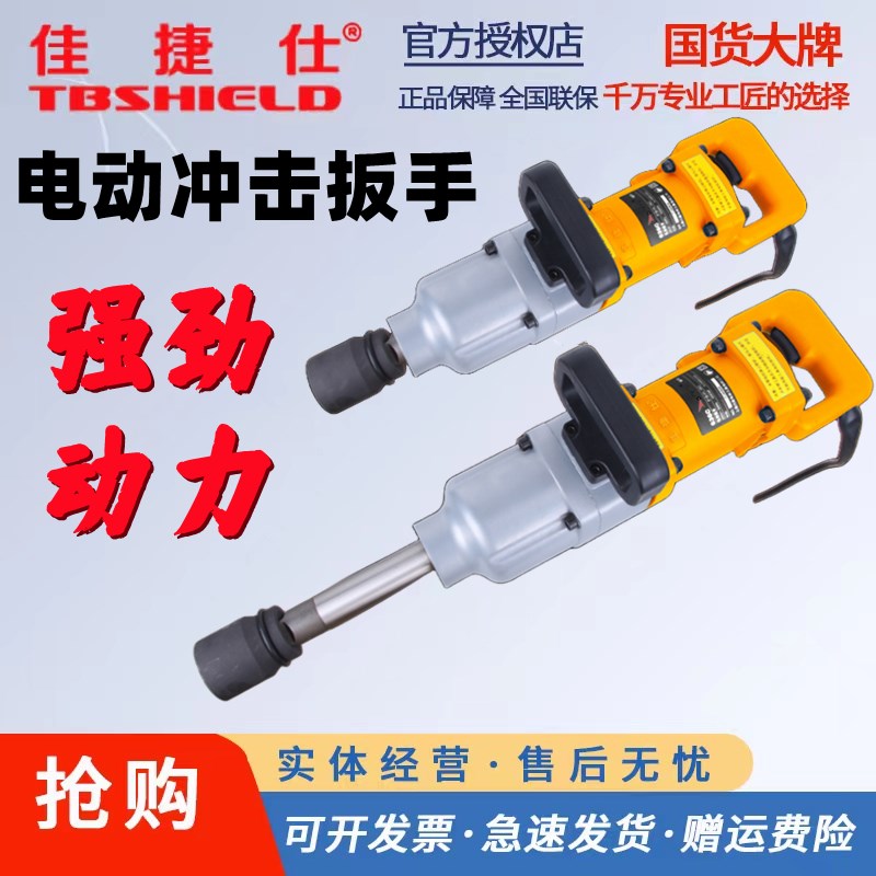 佳捷仕电动扳手冲击风炮J01-36C汽车装拆轮胎/铁道铁路电动扳手
