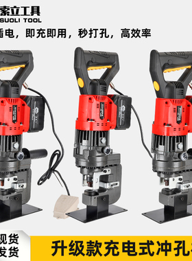 MLP-20便捷充电液压冲孔机角铁锂电打孔开孔机手提式角钢铁打孔器