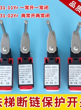 扶梯断链保护开关 ZV231-11YR TV231-11YR 断链保护开关 行程开关