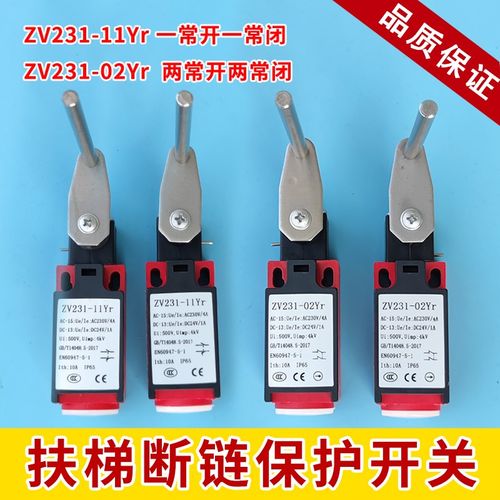 扶梯断链保护开关 ZV231-11YR TV231-11YR 断链保护开关 行程开关