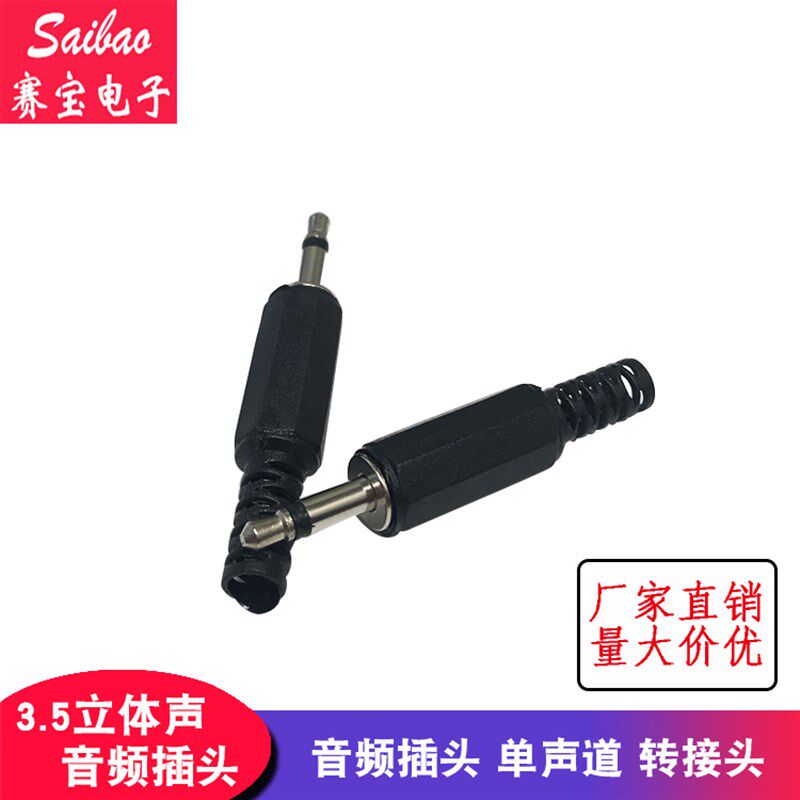 3.5立体声音频插头 单声道 转接头