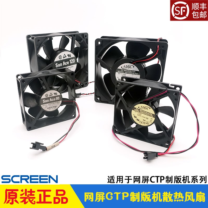 网屏CTP制版机散热风扇 外部空气循环 激光冷却风扇 SCREEN 8600