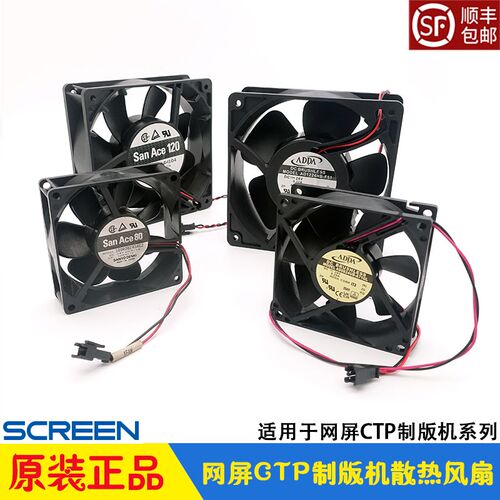 网屏CTP制版机散热风扇 外部空气循环 激光冷却风扇 SCREEN 8600