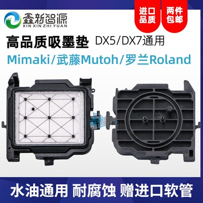 罗兰RA640吸墨垫 MIMAKIJV33进口写真机墨栈帽 Mutoh1638油性墨垫