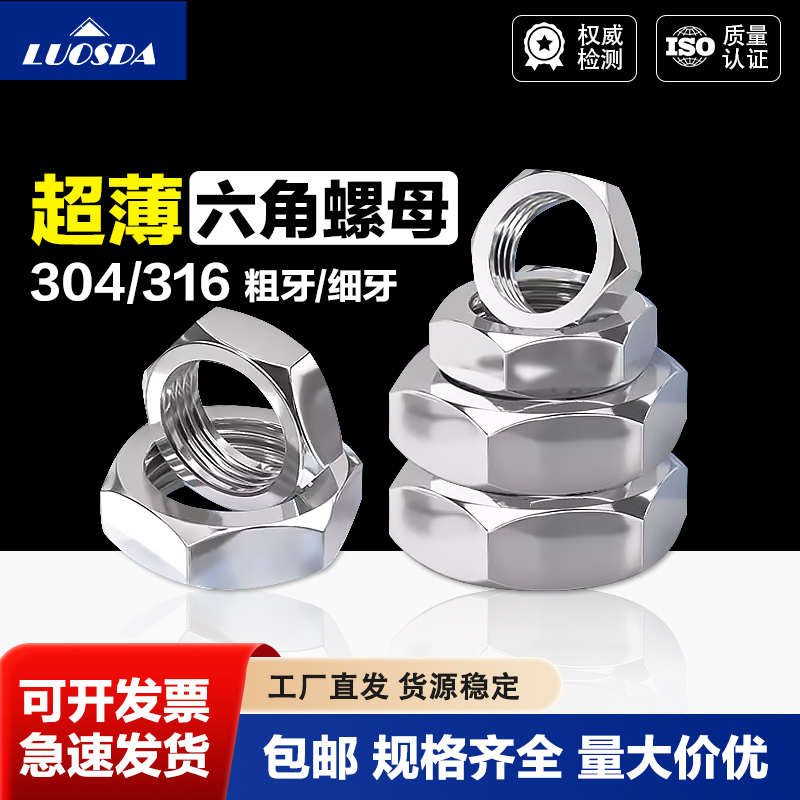 304/316不锈钢六角薄螺母GB6172粗牙GB6173细牙扁薄螺丝帽M2-M48