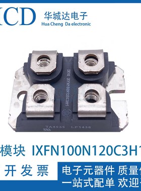 模块 IXFN100N120C3H1 TE125N20E IXFN120N20 IXFN130N20进口功率