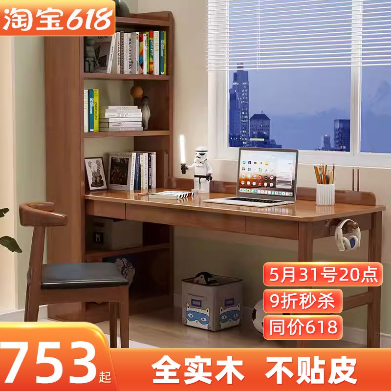 实木台式电脑学习桌简易书桌书架一体初高中生卧室学生家用写字桌