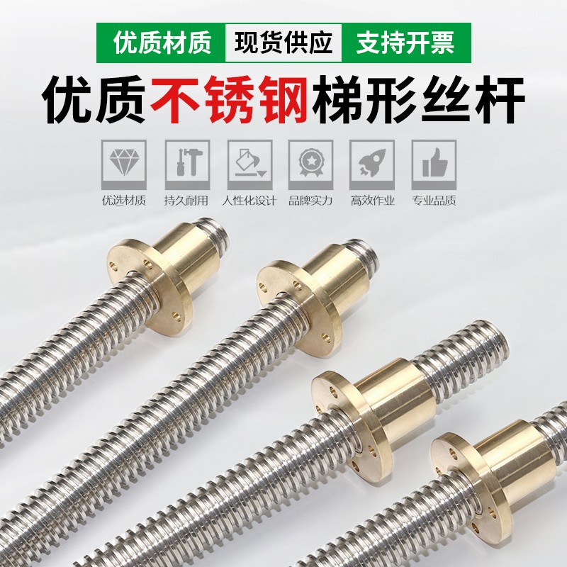 304不锈钢T型 梯形丝杆 丝杠 梯形螺杆TR22*5 螺距5 铜法兰螺母