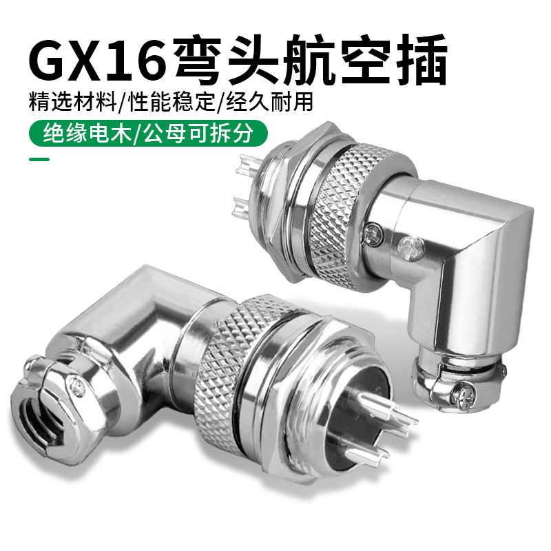 热销航空插头GX16-2芯3芯4芯5芯6芯7芯8芯9芯 弯头直角M16 连接器