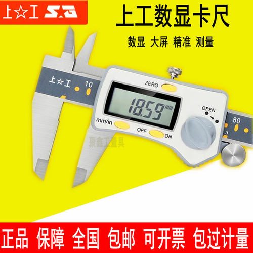 上工数显游标卡尺0-150/200/300mm电子数显卡尺不锈钢带表游标卡