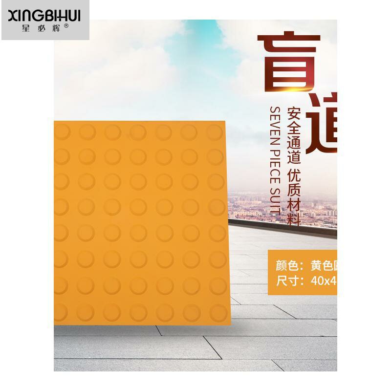 道路盲道砖人行道塑料盲道板室外橡胶导盲板PVC室内防滑盲道胶贴