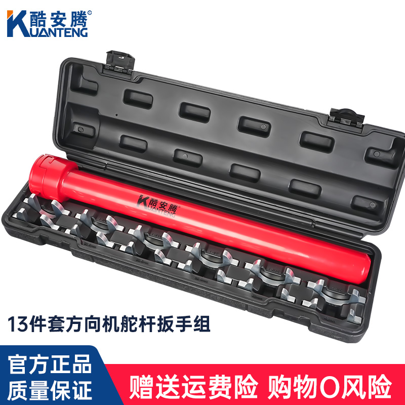 酷安腾方向机内球头专用球头拆卸工具方向机舵杆扳手组套底盘维修