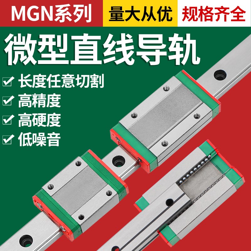 国产上银直线导轨线轨滑块MGN MGW 7H 9H 12H 15H/7C 9C 12C 15C