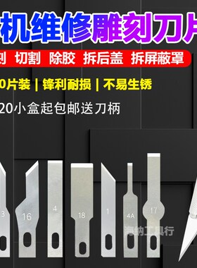 铲胶 刮胶刀片平口铲刀 16号4号11号 17号 雕刻刀 贴膜 除胶刀片