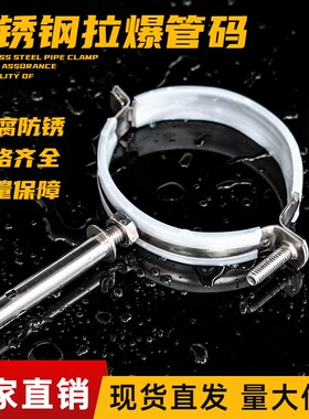 不锈钢拉爆管码抱箍卡扣吊码管夹扣pvc包胶排水管卡管道支架吊卡