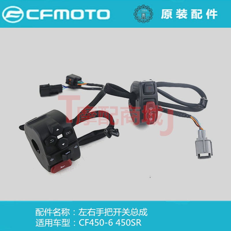 春风摩托车CF450SR左右手把开关CF400-6喇叭启动开关总成原装正品