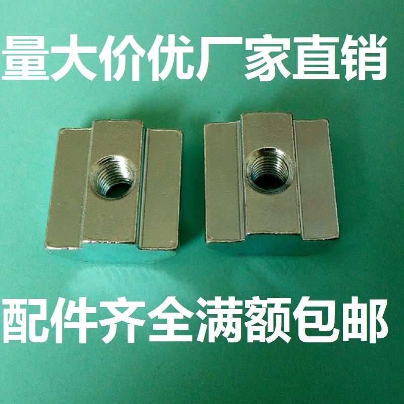 欧标型材配件滑块螺母t型螺帽四方形20型304045型M4M5M6M8口罩机