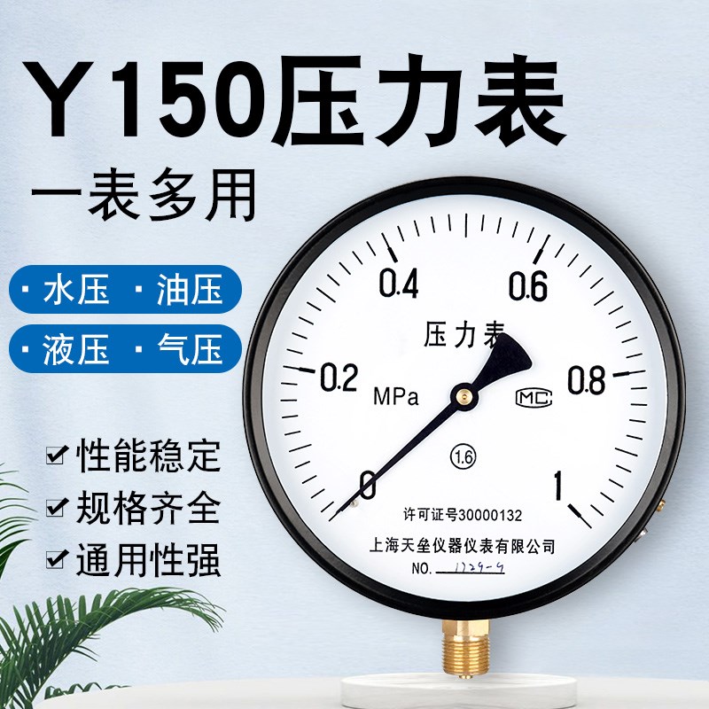 普通压力表Y150气压水压油压负压液压表1.0/2.5/1.6mpa蒸汽锅气泵