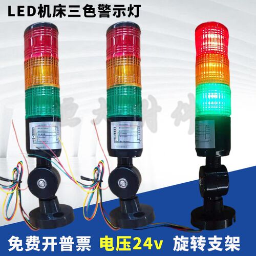 包邮多层LED警示灯三色报警指示机床塔灯信号灯常亮带声折叠DC24V