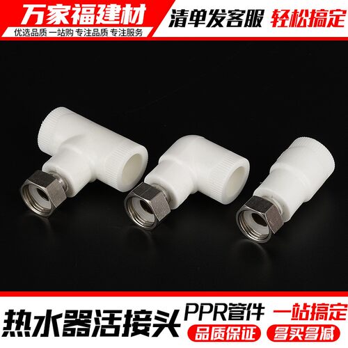 ppr水管件热熔管配件热水器活接专用全铜直接弯头三通4分6分2025