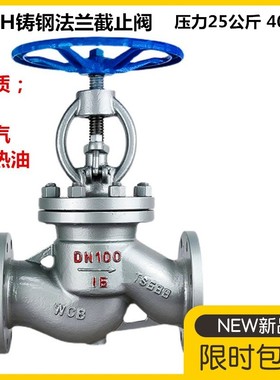 J41H-25C铸钢截止阀法兰碳钢耐高温截止阀蒸汽锅炉40公斤dn50 80