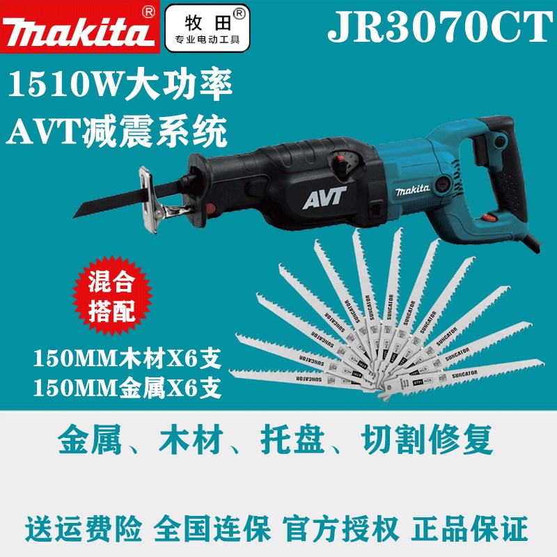 牧田往复锯JR3070CT手提电动往马刀锯M4500B木工金属切割JR3050T
