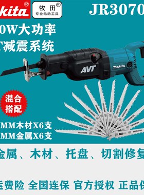 牧田往复锯JR3070CT手提电动往马刀锯M4500B木工金属切割JR3050T